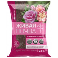 Грунт Живая почва для роз и бегоний 2,5л БиоМастер